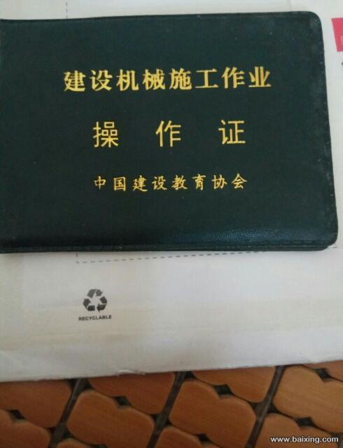 专业办理叉车，铲车，挖掘机，电工，建造师，机械